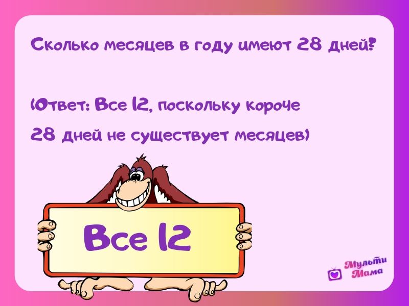 загадки с подвохом с ответами смешные загадки с подвохом с ответами смешные